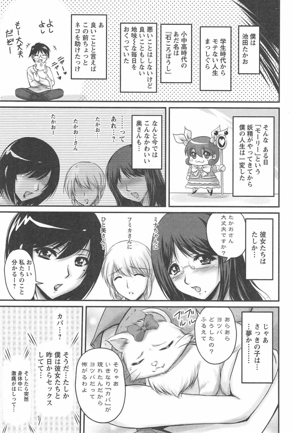 生ハメ膣出し洗脳中 Page.168