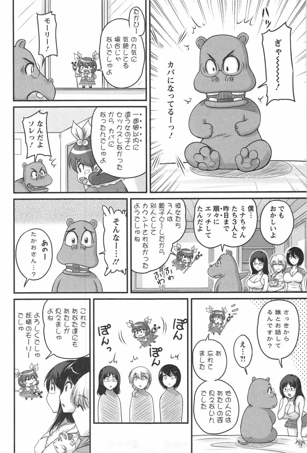 生ハメ膣出し洗脳中 Page.169