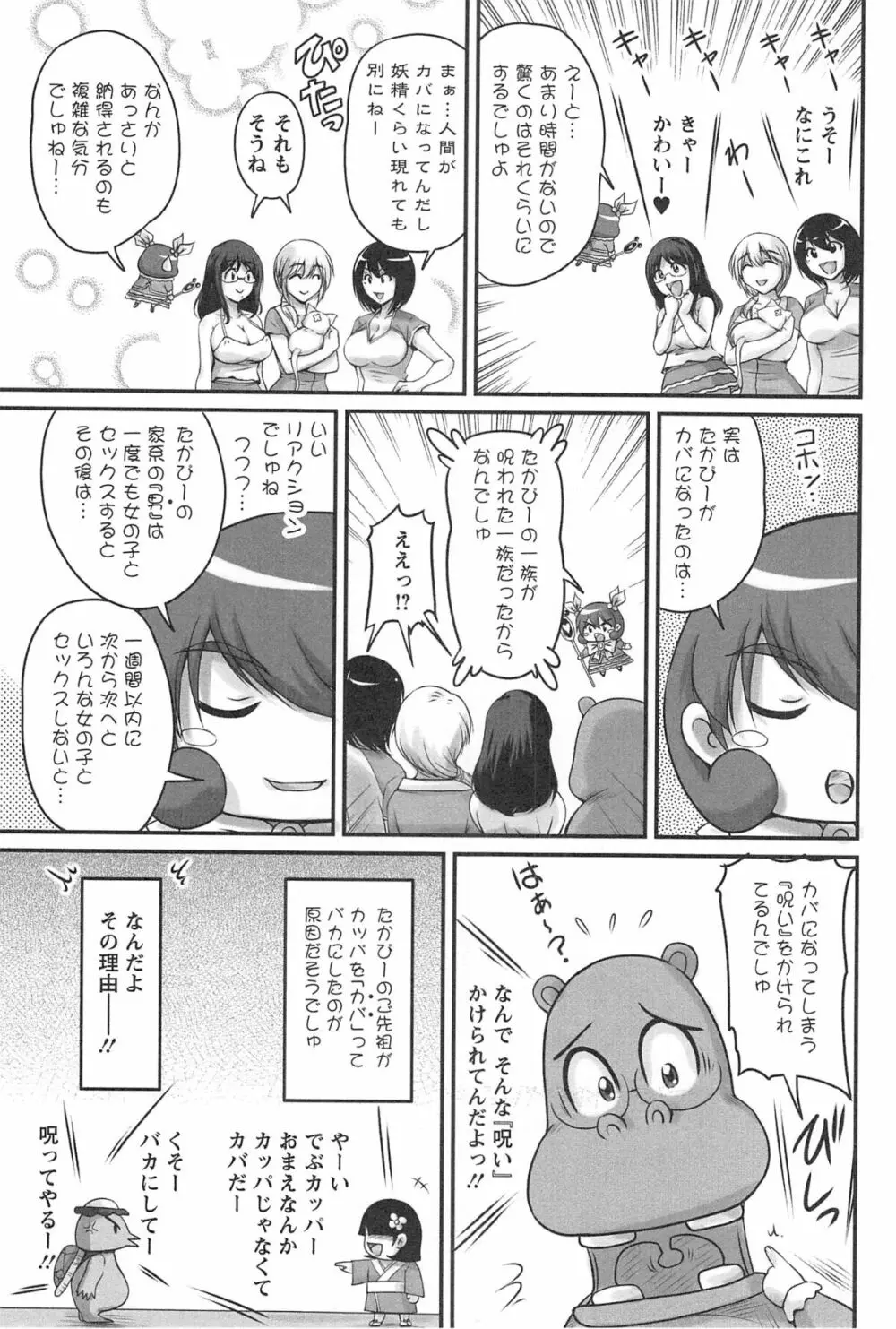 生ハメ膣出し洗脳中 Page.170