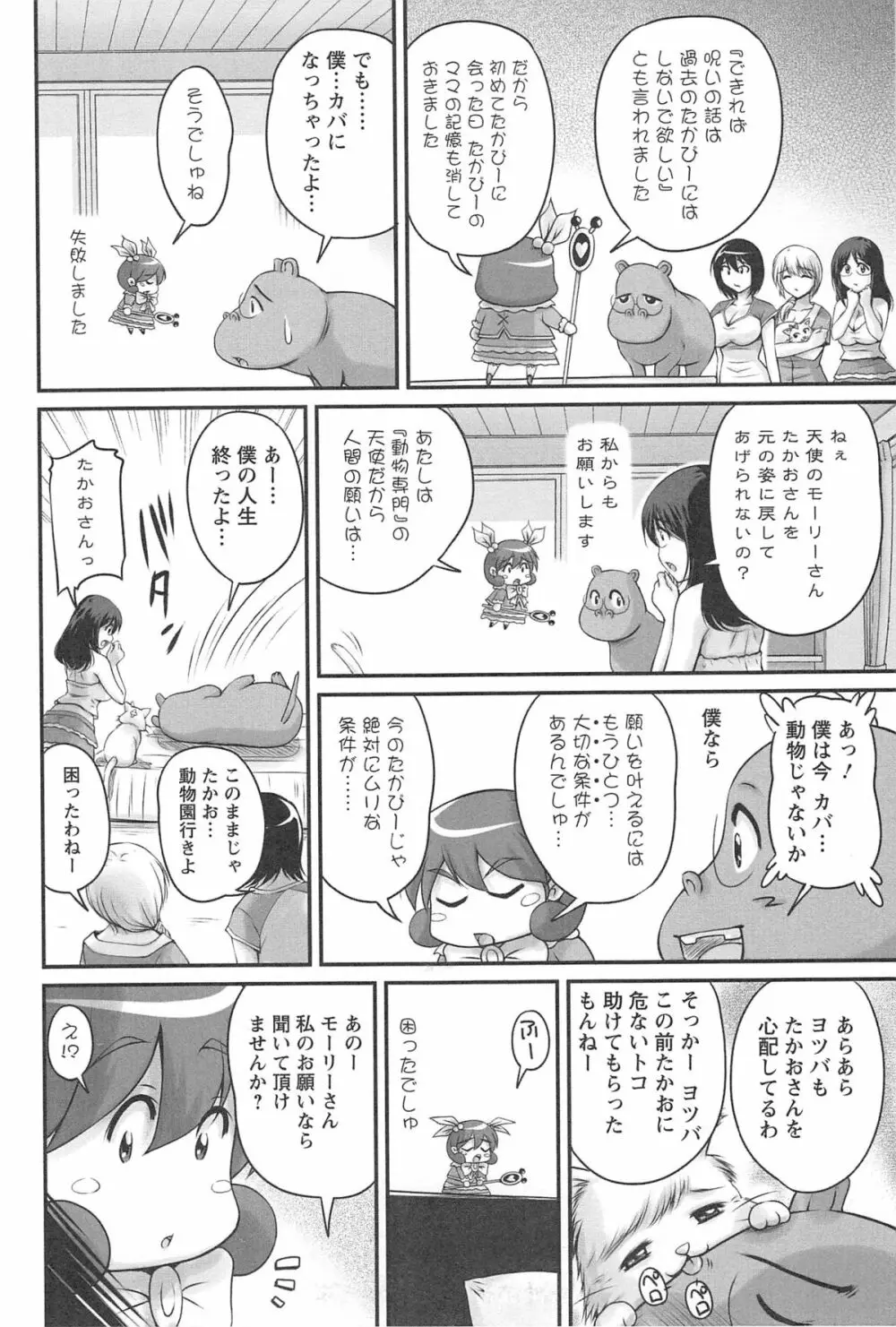 生ハメ膣出し洗脳中 Page.173