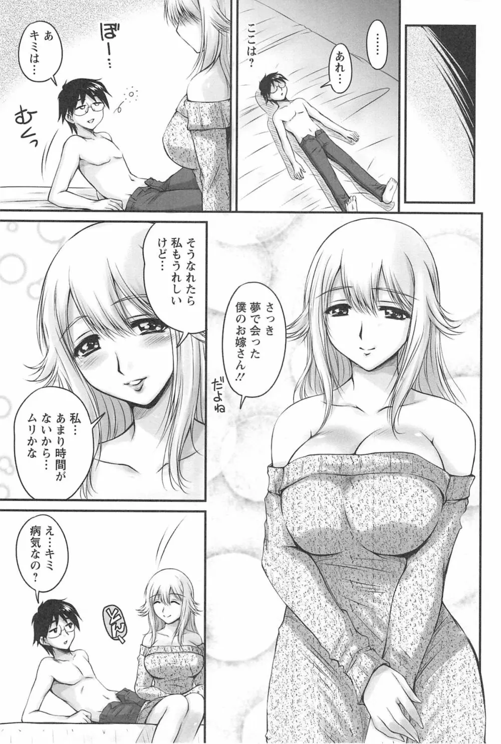 生ハメ膣出し洗脳中 Page.174