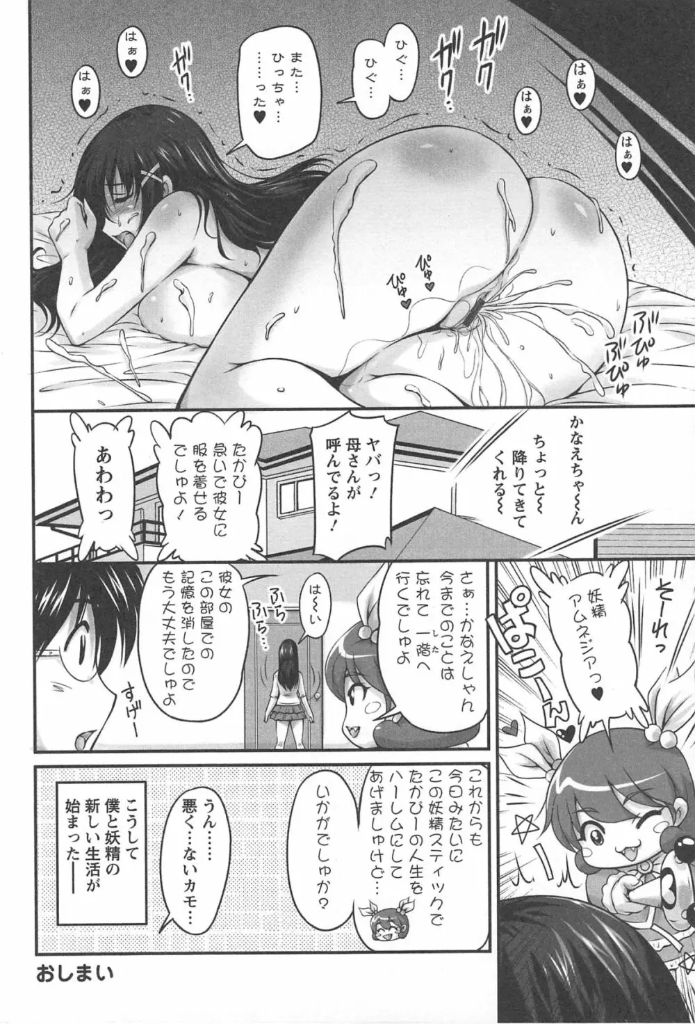 生ハメ膣出し洗脳中 Page.23