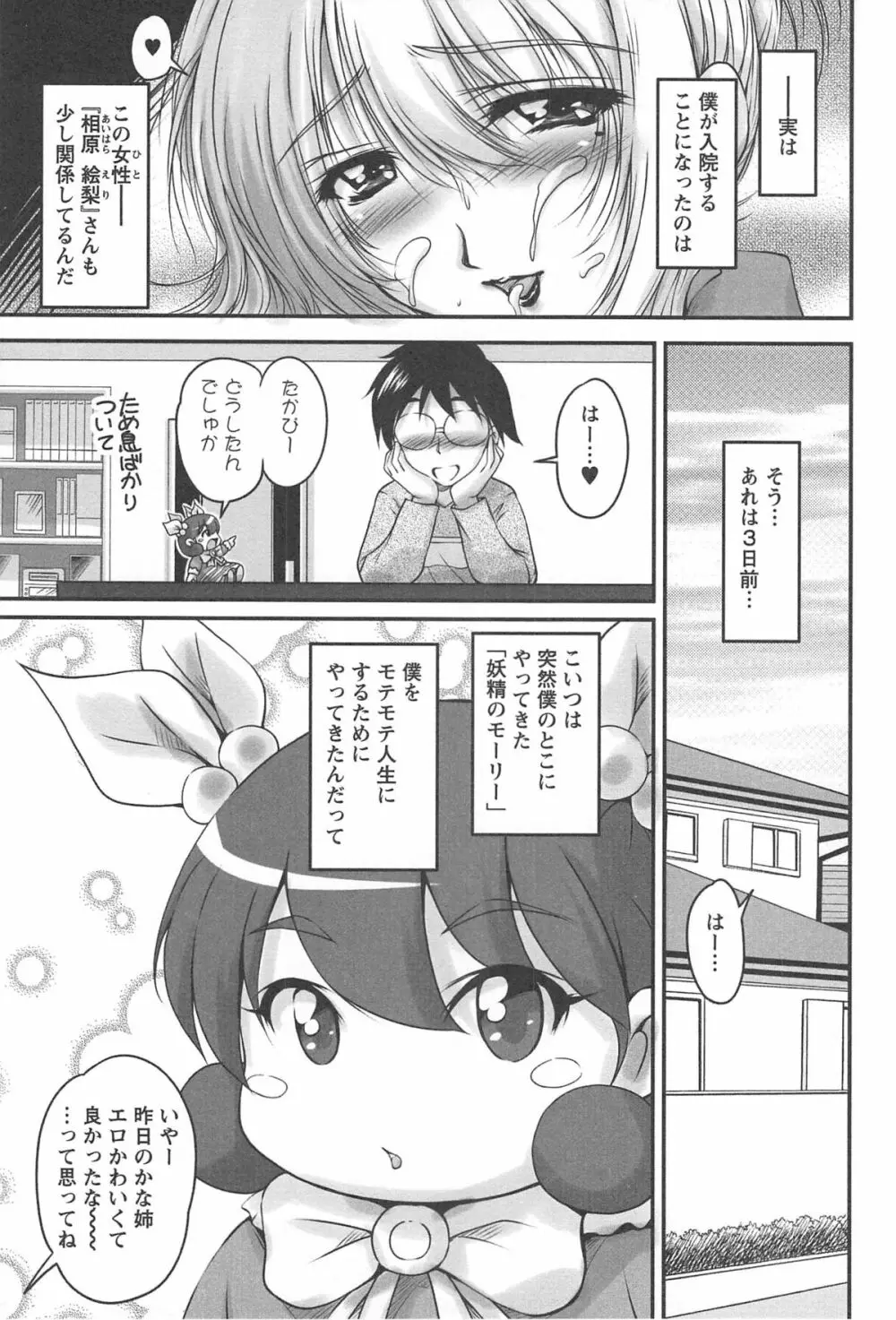 生ハメ膣出し洗脳中 Page.28