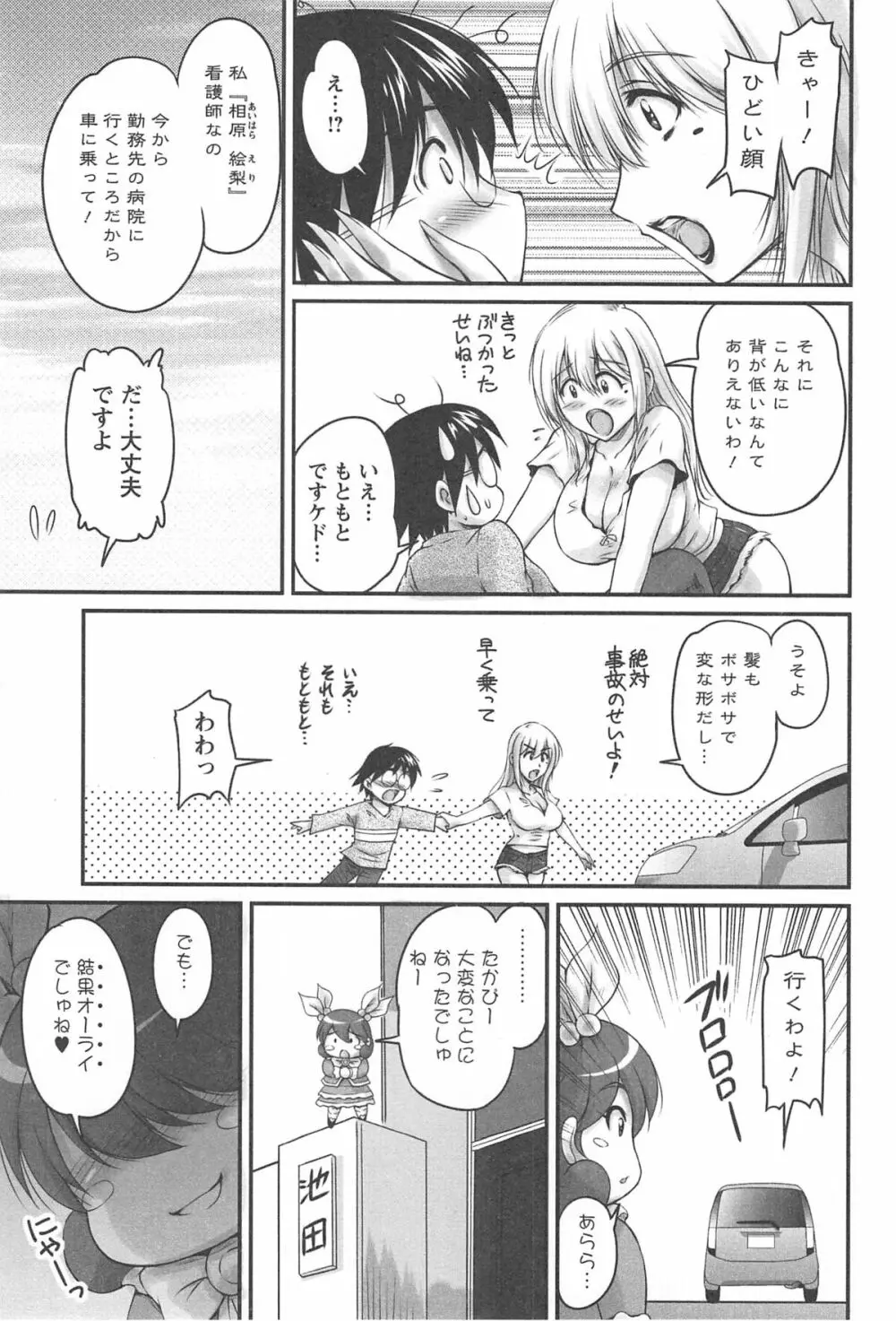 生ハメ膣出し洗脳中 Page.32