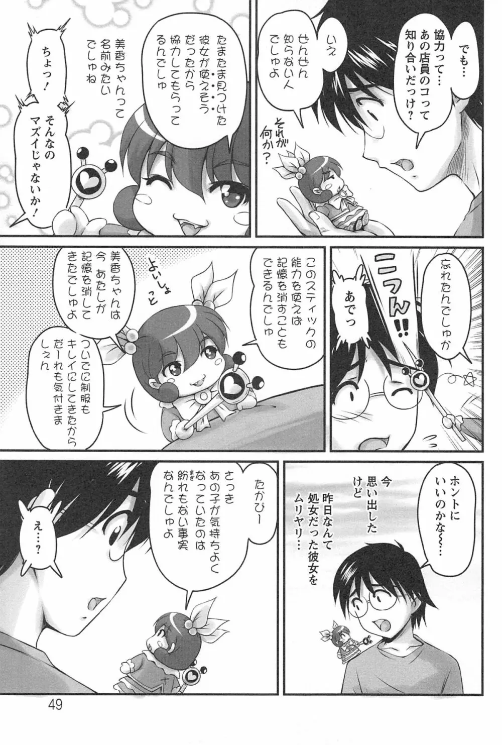 生ハメ膣出し洗脳中 Page.50