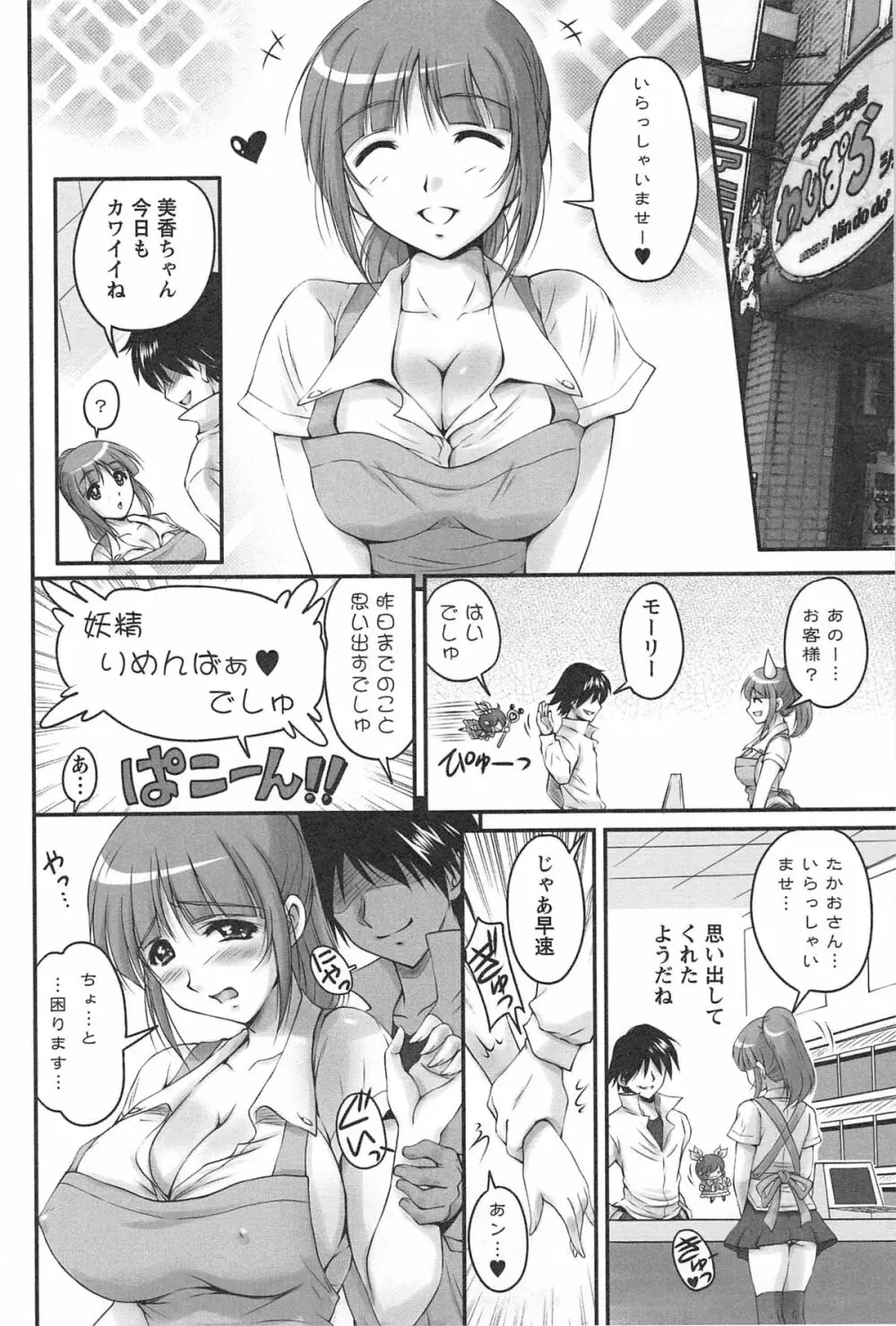 生ハメ膣出し洗脳中 Page.53