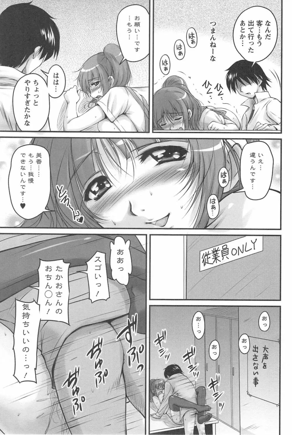 生ハメ膣出し洗脳中 Page.58