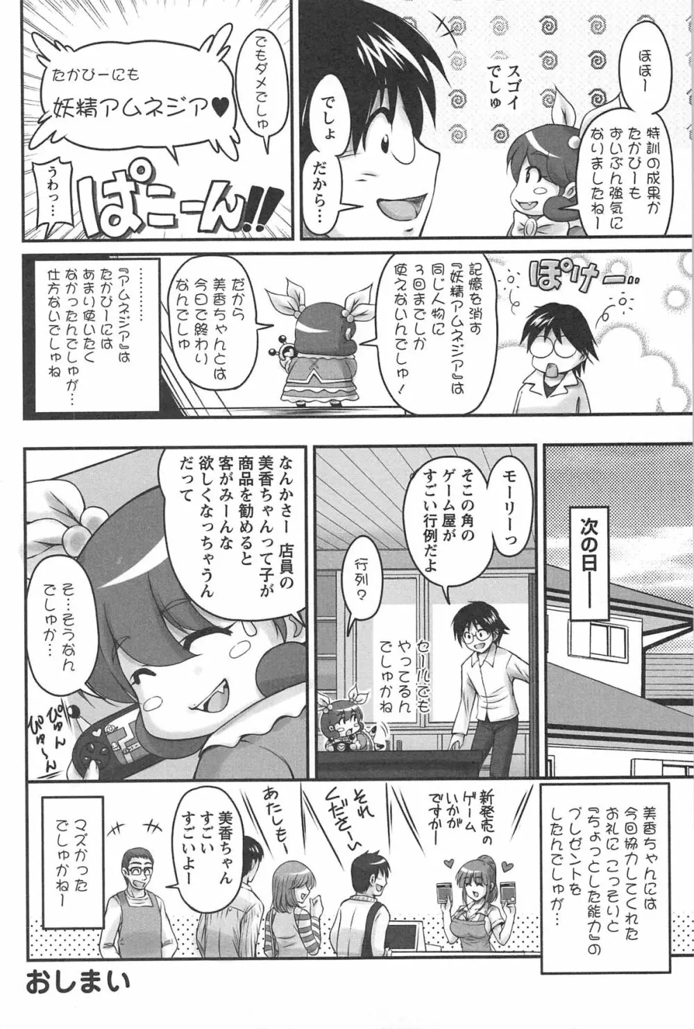 生ハメ膣出し洗脳中 Page.63