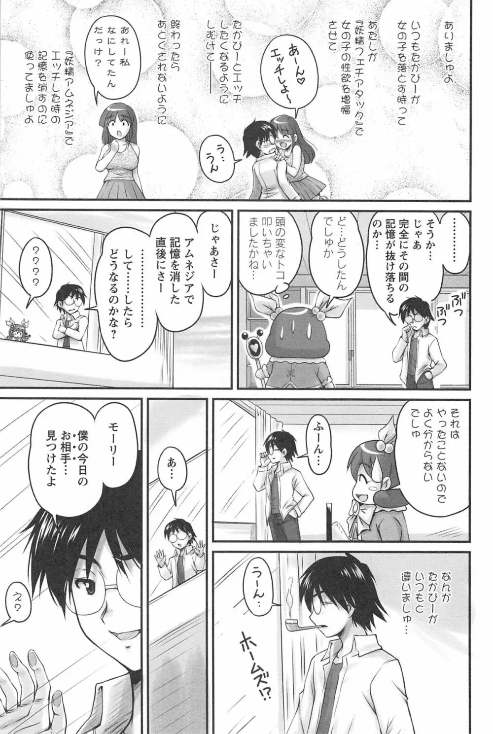 生ハメ膣出し洗脳中 Page.70