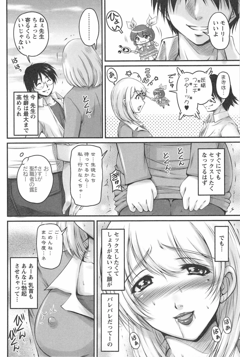 生ハメ膣出し洗脳中 Page.73