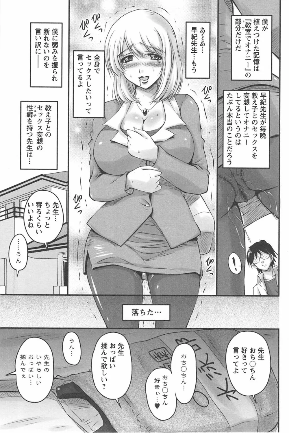 生ハメ膣出し洗脳中 Page.76