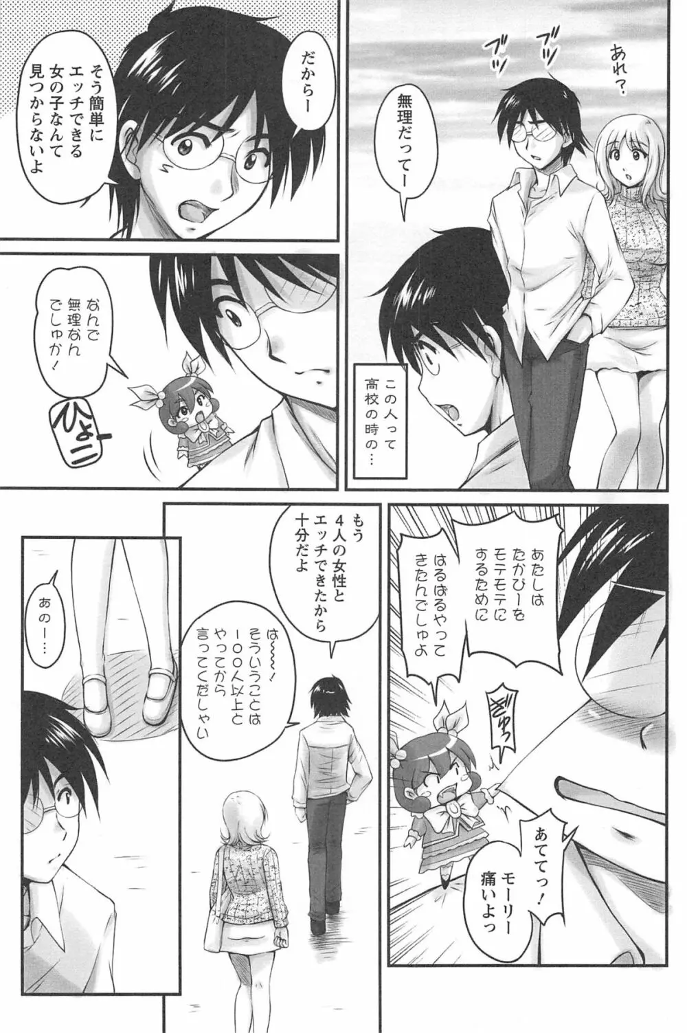 生ハメ膣出し洗脳中 Page.90