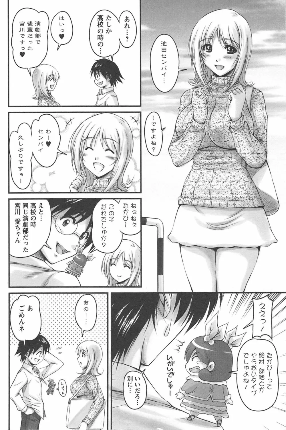 生ハメ膣出し洗脳中 Page.91