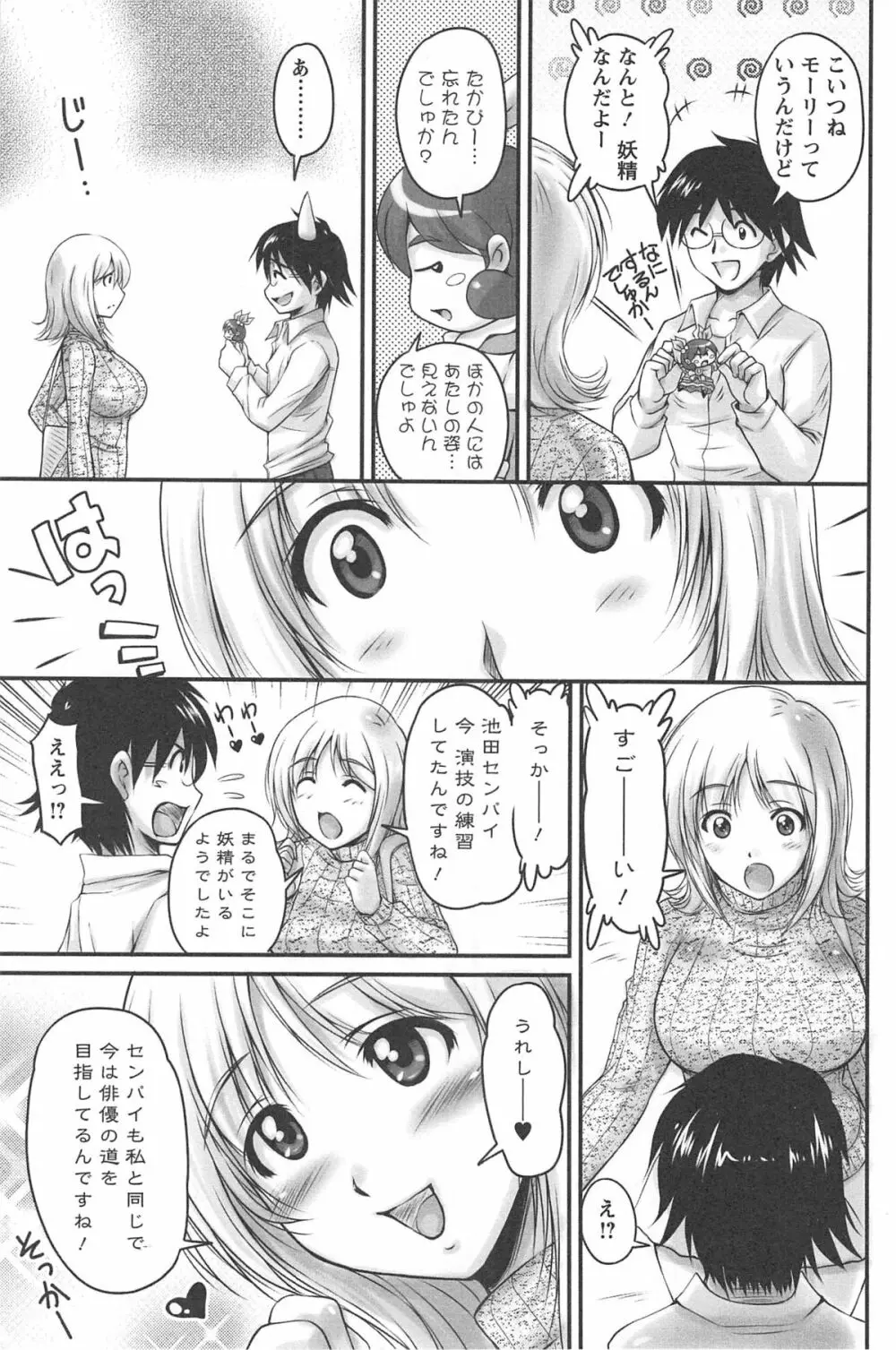 生ハメ膣出し洗脳中 Page.92