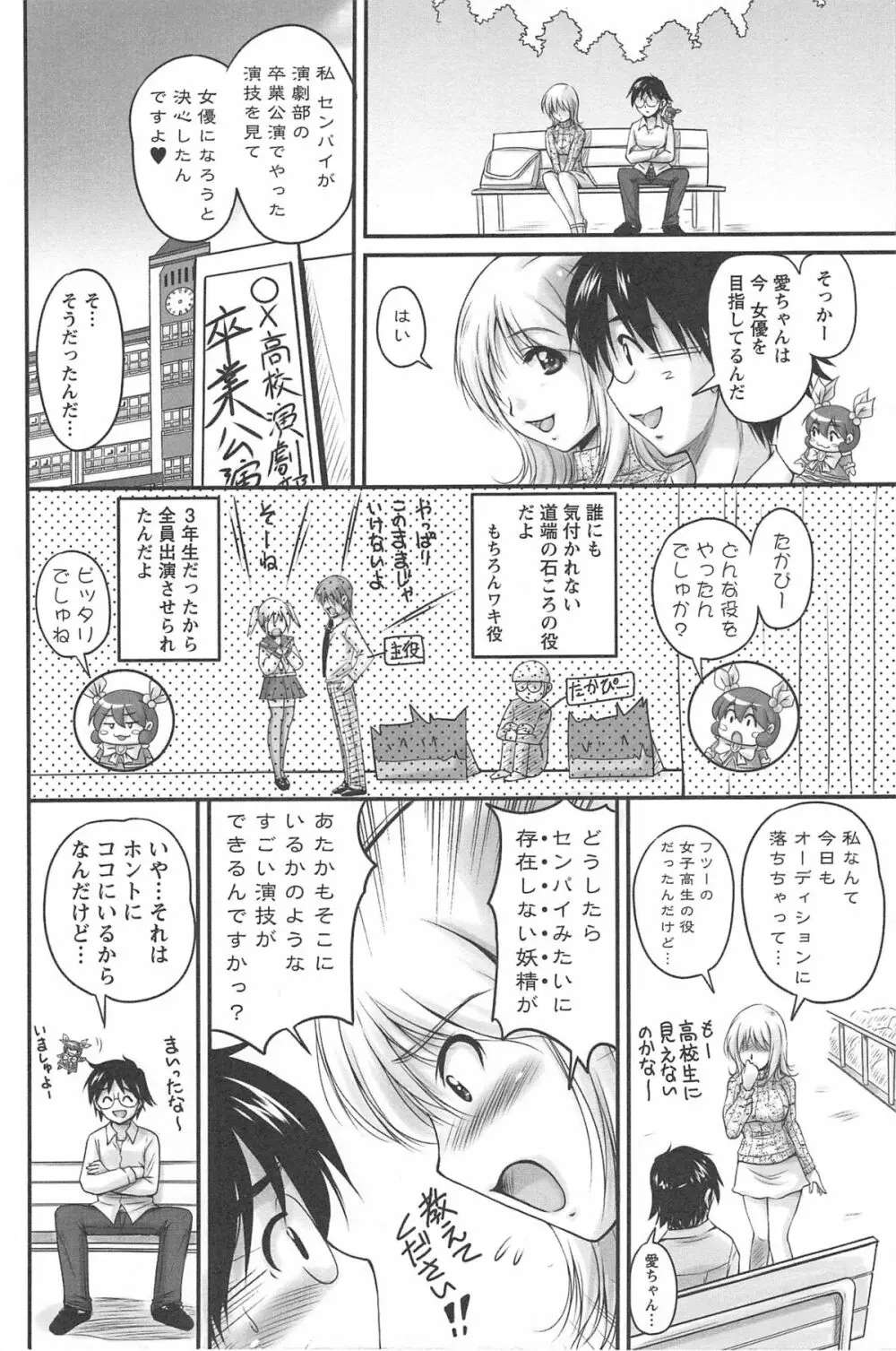 生ハメ膣出し洗脳中 Page.93