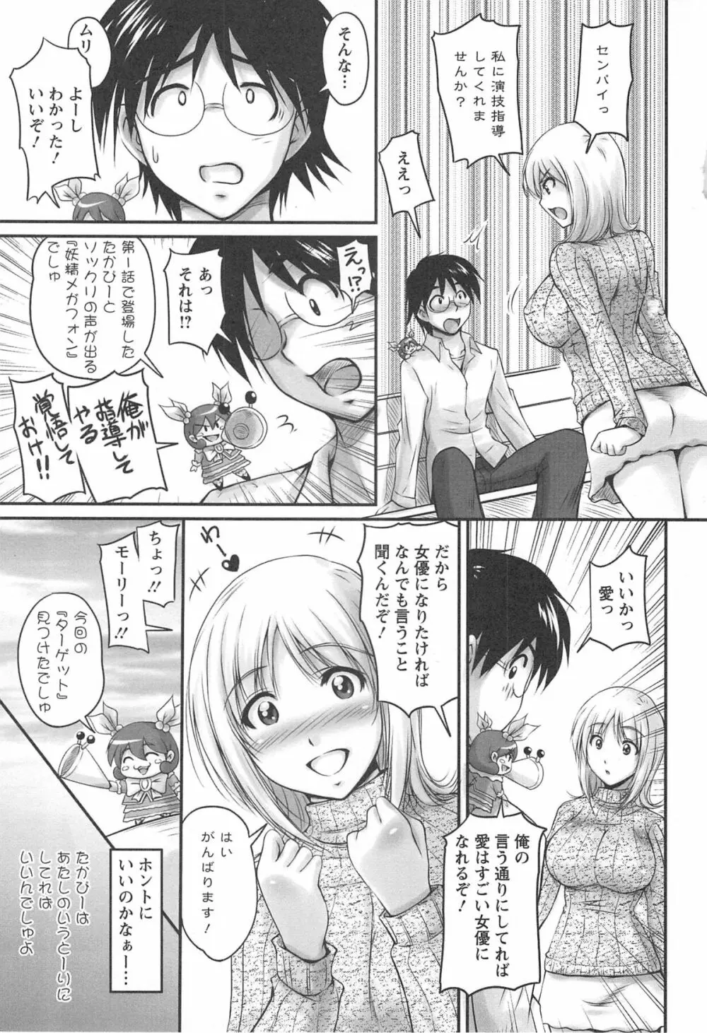 生ハメ膣出し洗脳中 Page.94