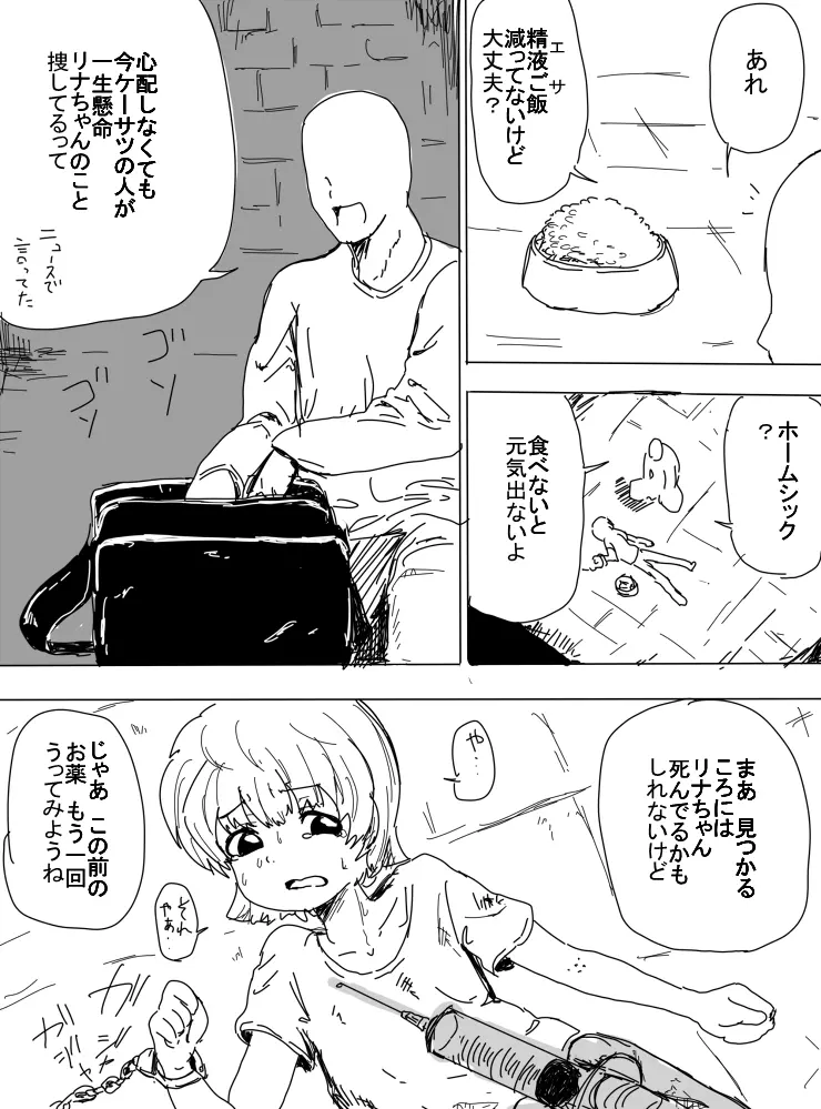 監禁していろいろ実験（あそ）んでみる Page.4