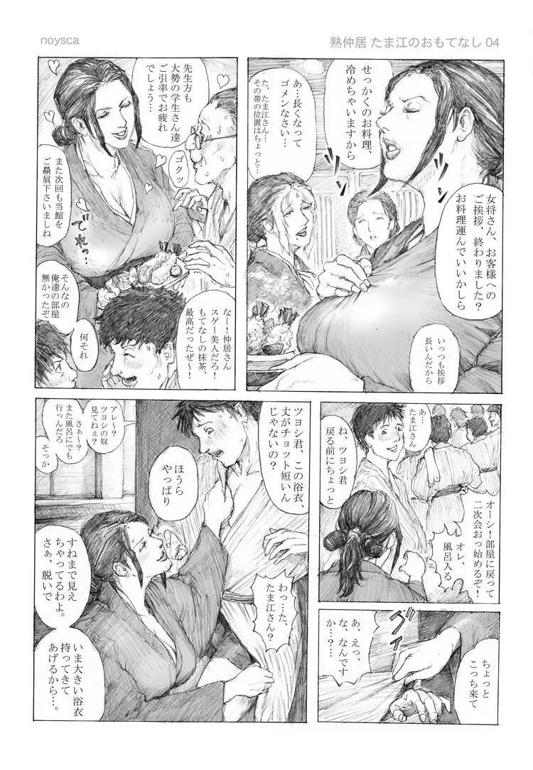 熟仲居 たま江のおもてなし Page.4