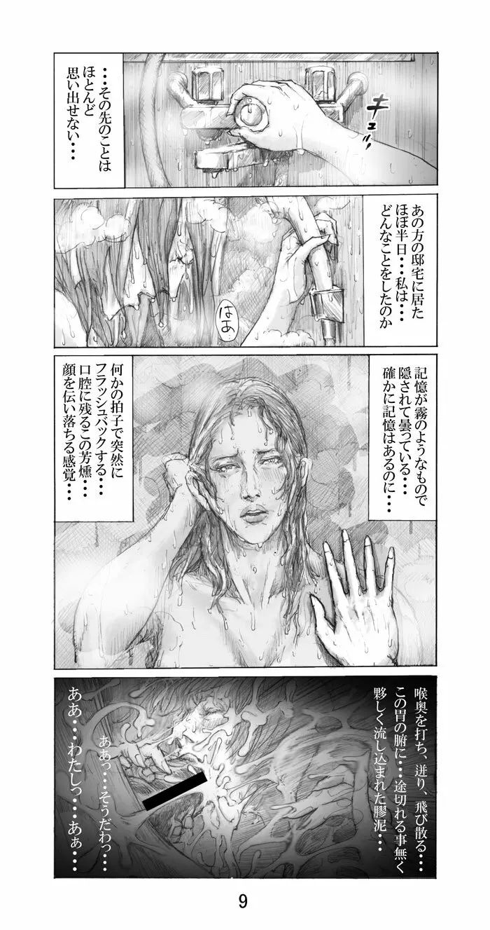 美の真眼 Part 2 Page.10