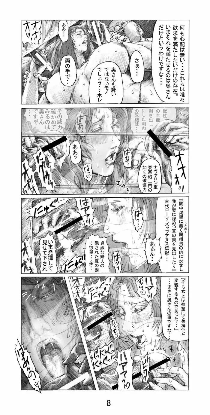 美の真眼 Part 2 Page.9