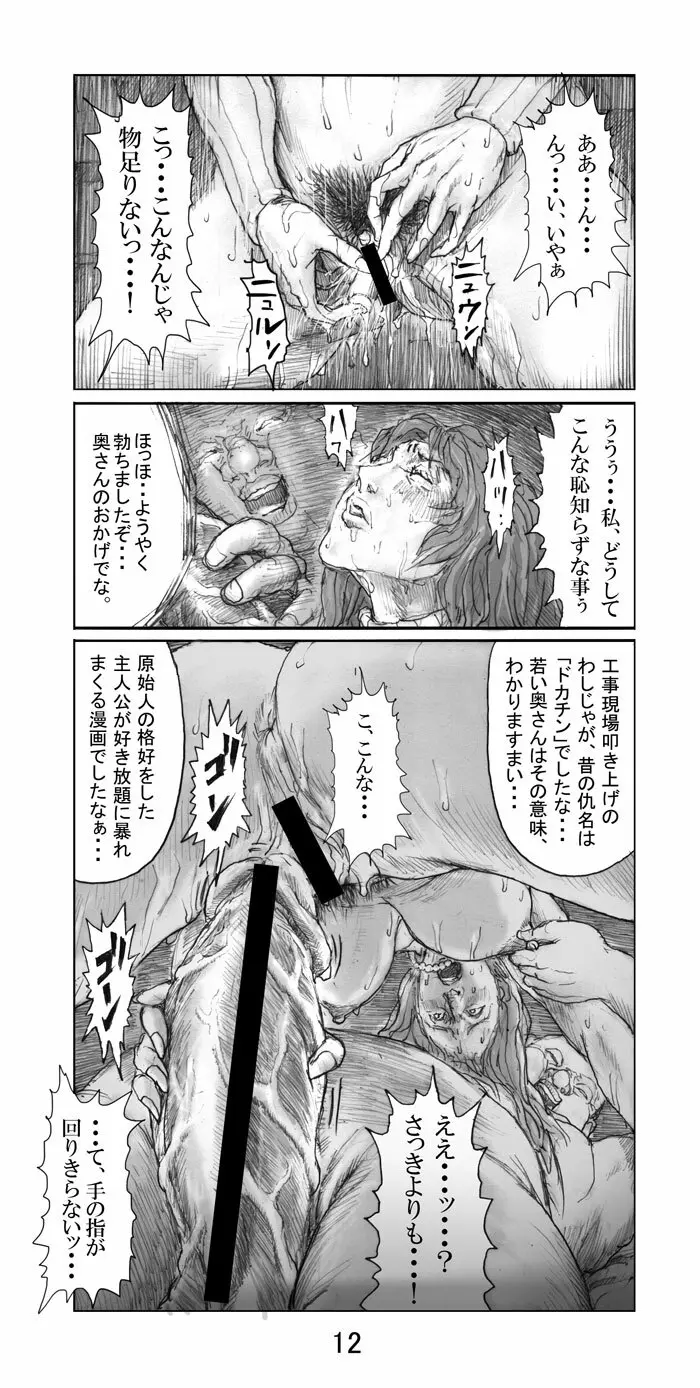 美の真眼 第三部 Page.13