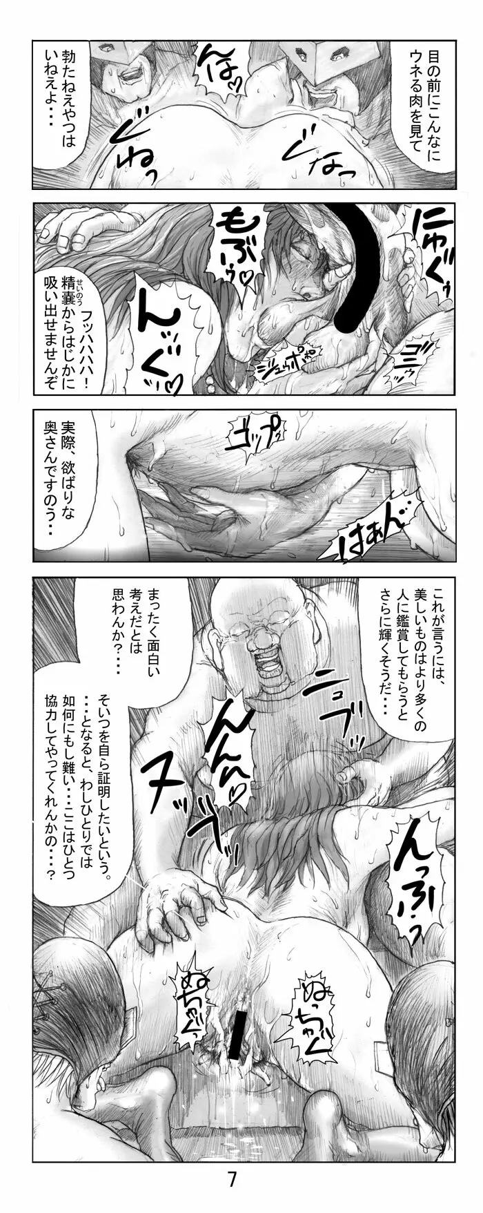 美の真眼 第三部 Page.8