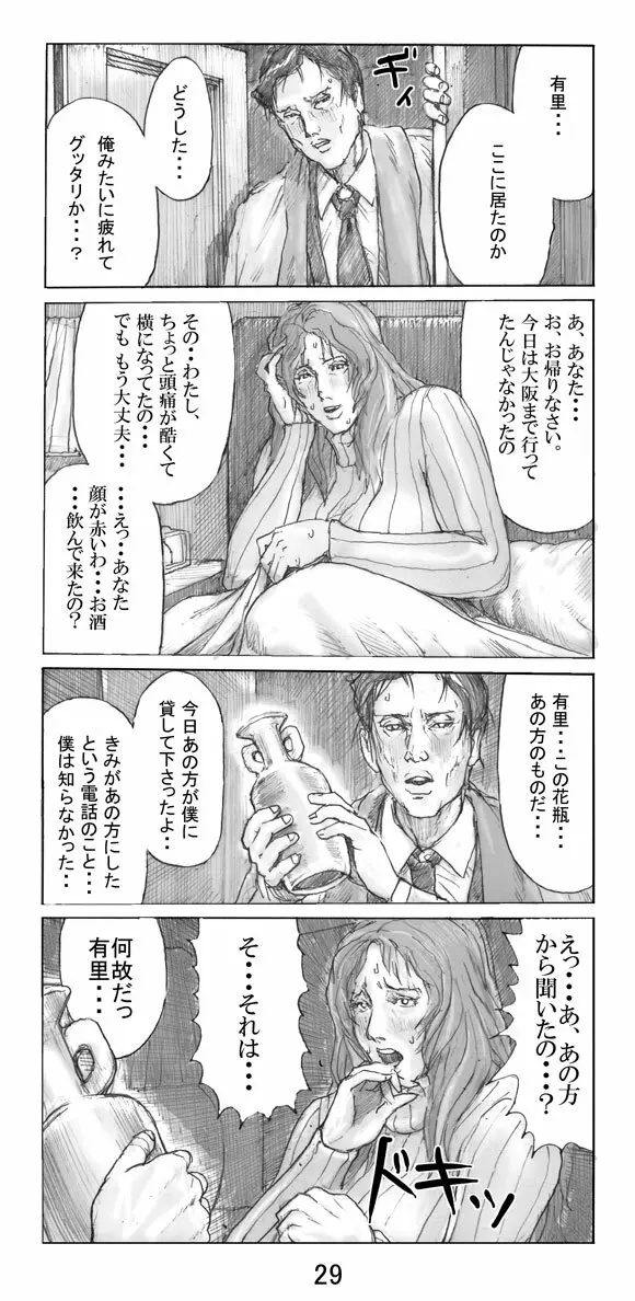 美の真眼 第四部 Page.2