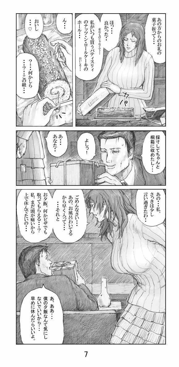 美の真眼 第四部 Page.8