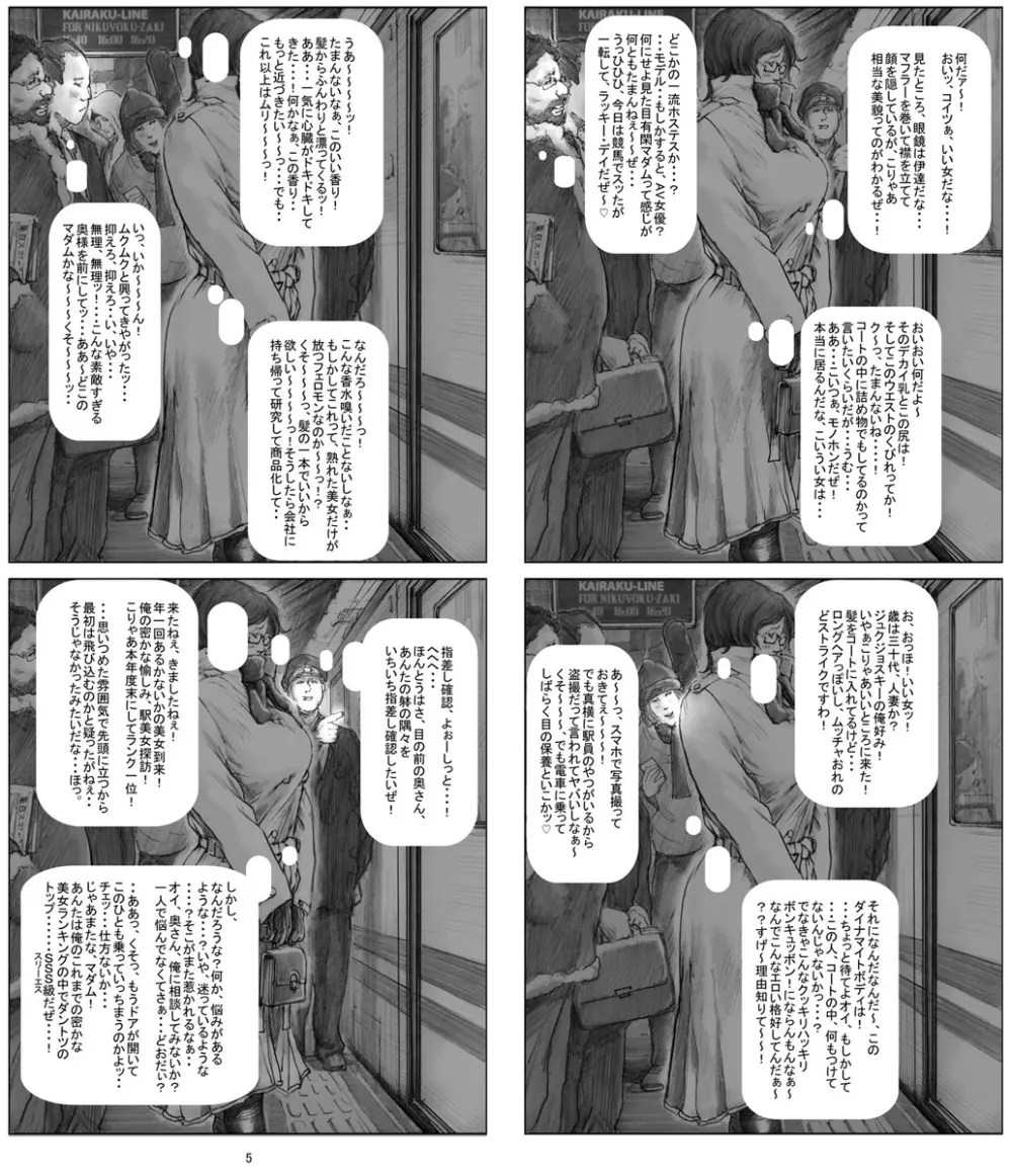 美の真眼 第六部 Page.6