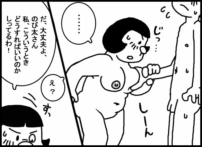 のびジャイ子その Page.9