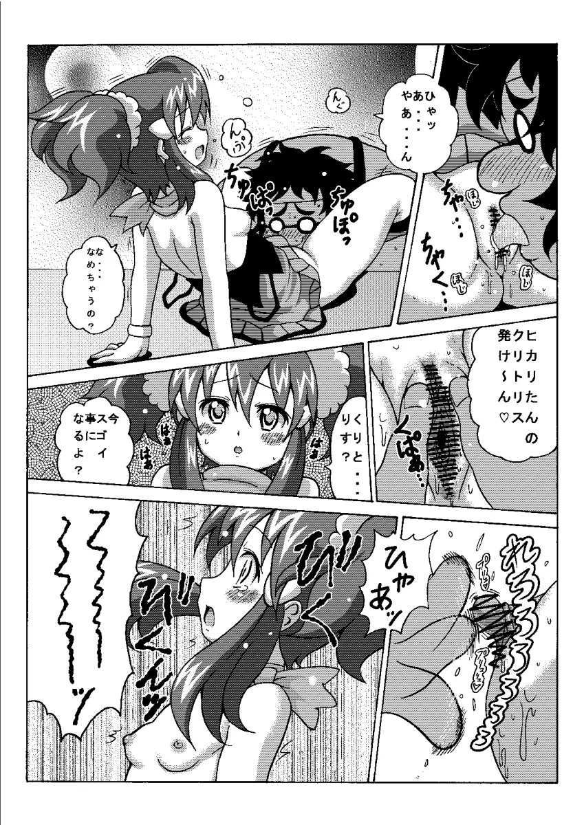 ヒカリごっこ Page.9