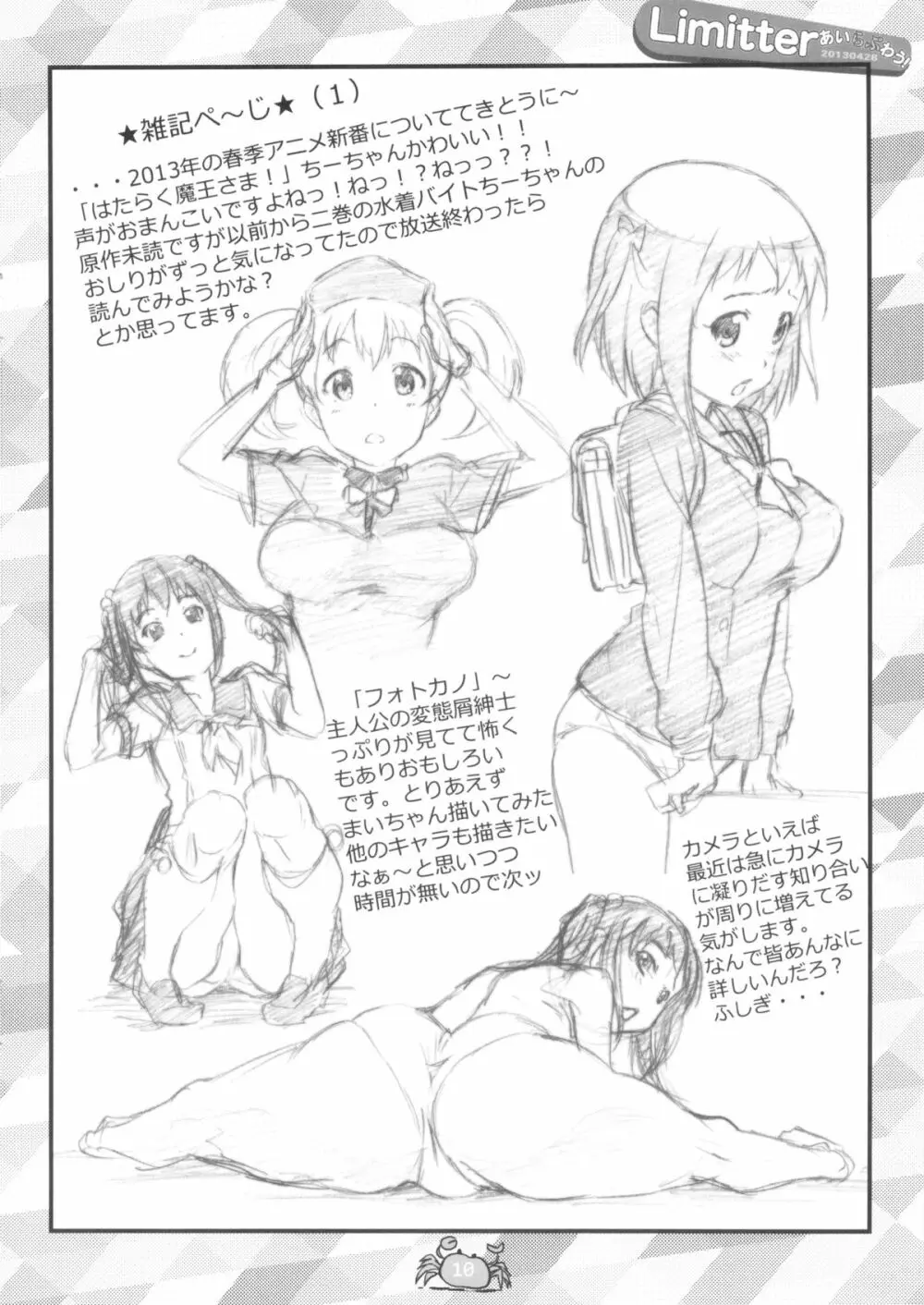 Limitter あいらぶわう! 20130428 Page.10