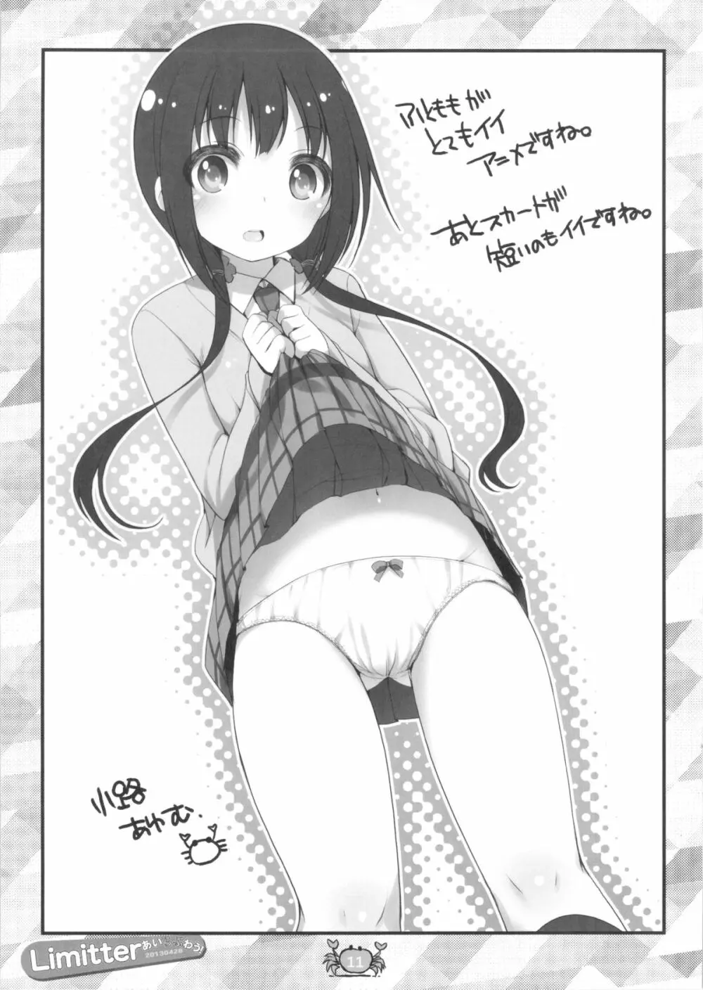 Limitter あいらぶわう! 20130428 Page.11