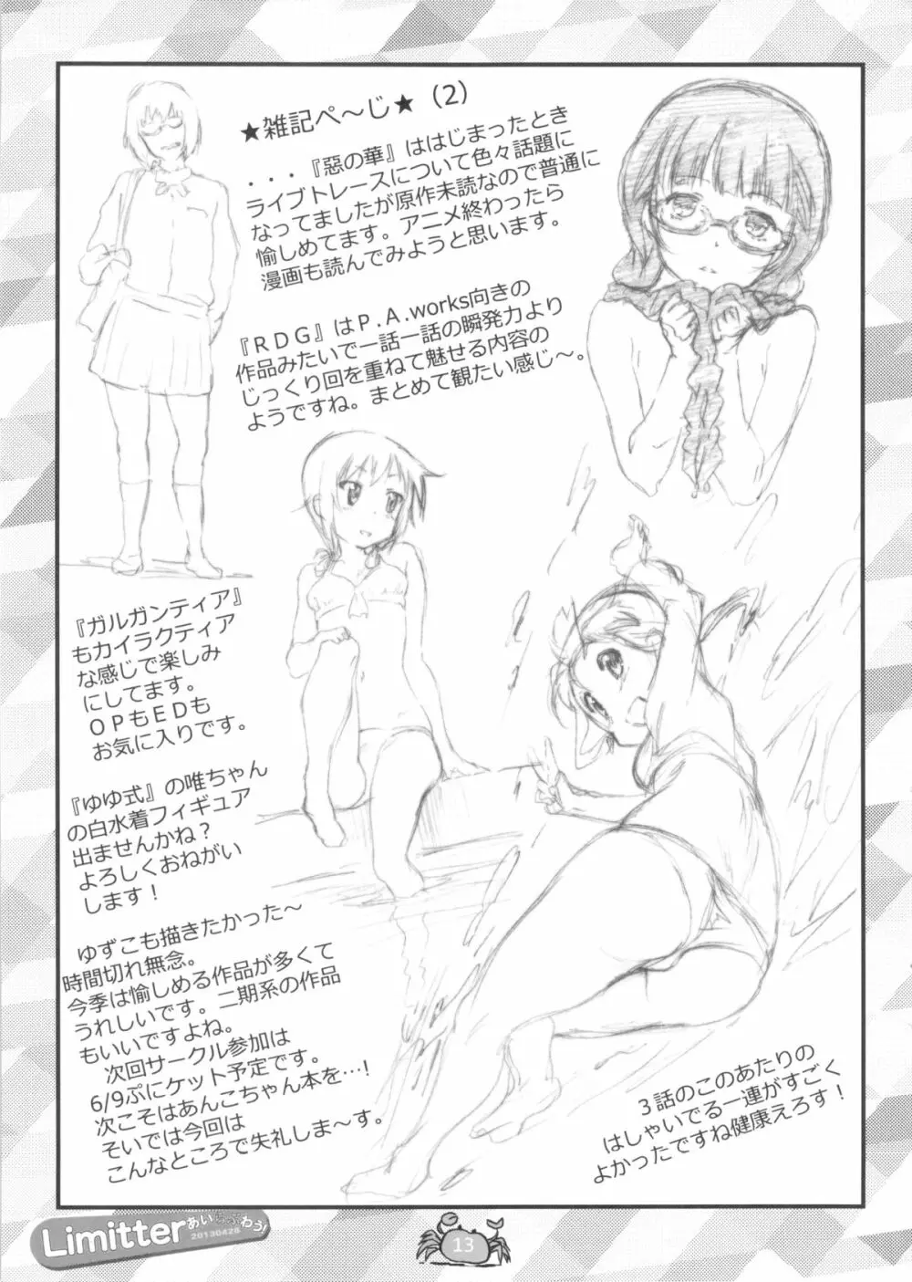 Limitter あいらぶわう! 20130428 Page.13