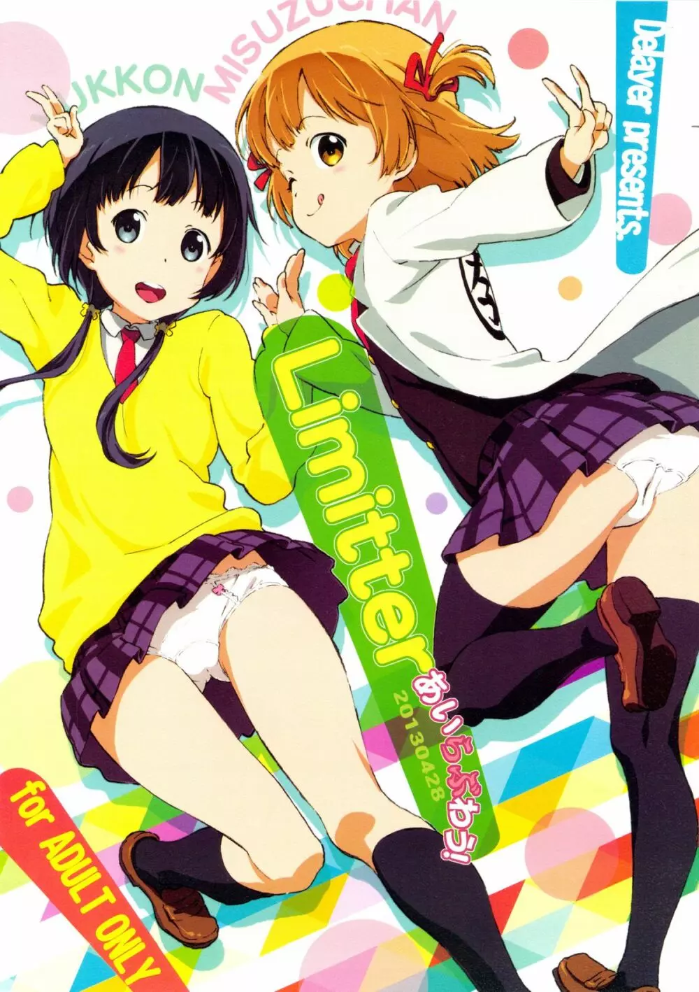 Limitter あいらぶわう! 20130428 Page.2