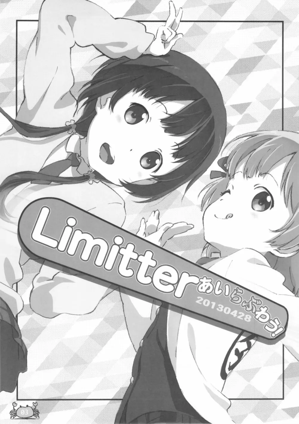 Limitter あいらぶわう! 20130428 Page.3