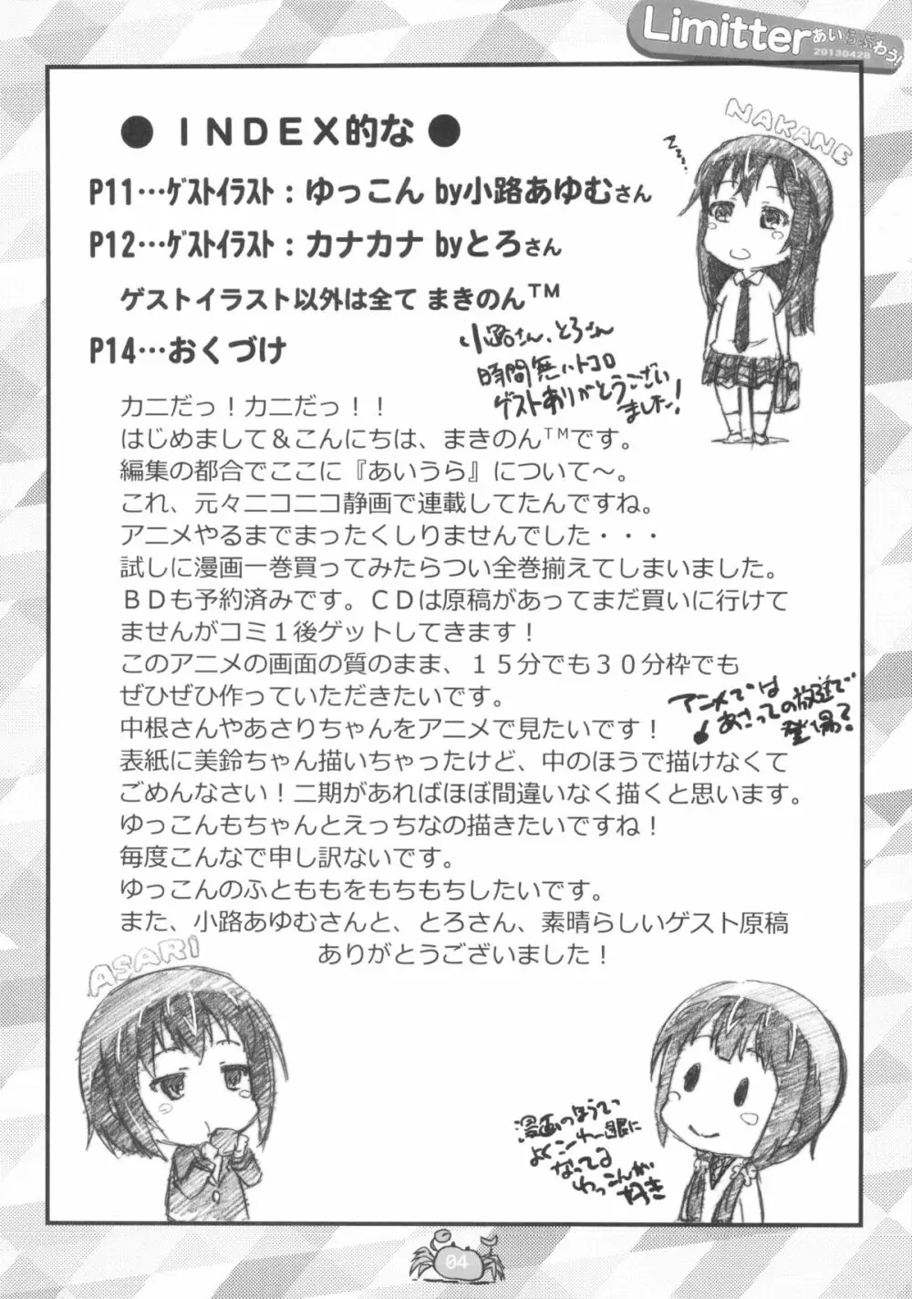 Limitter あいらぶわう! 20130428 Page.4