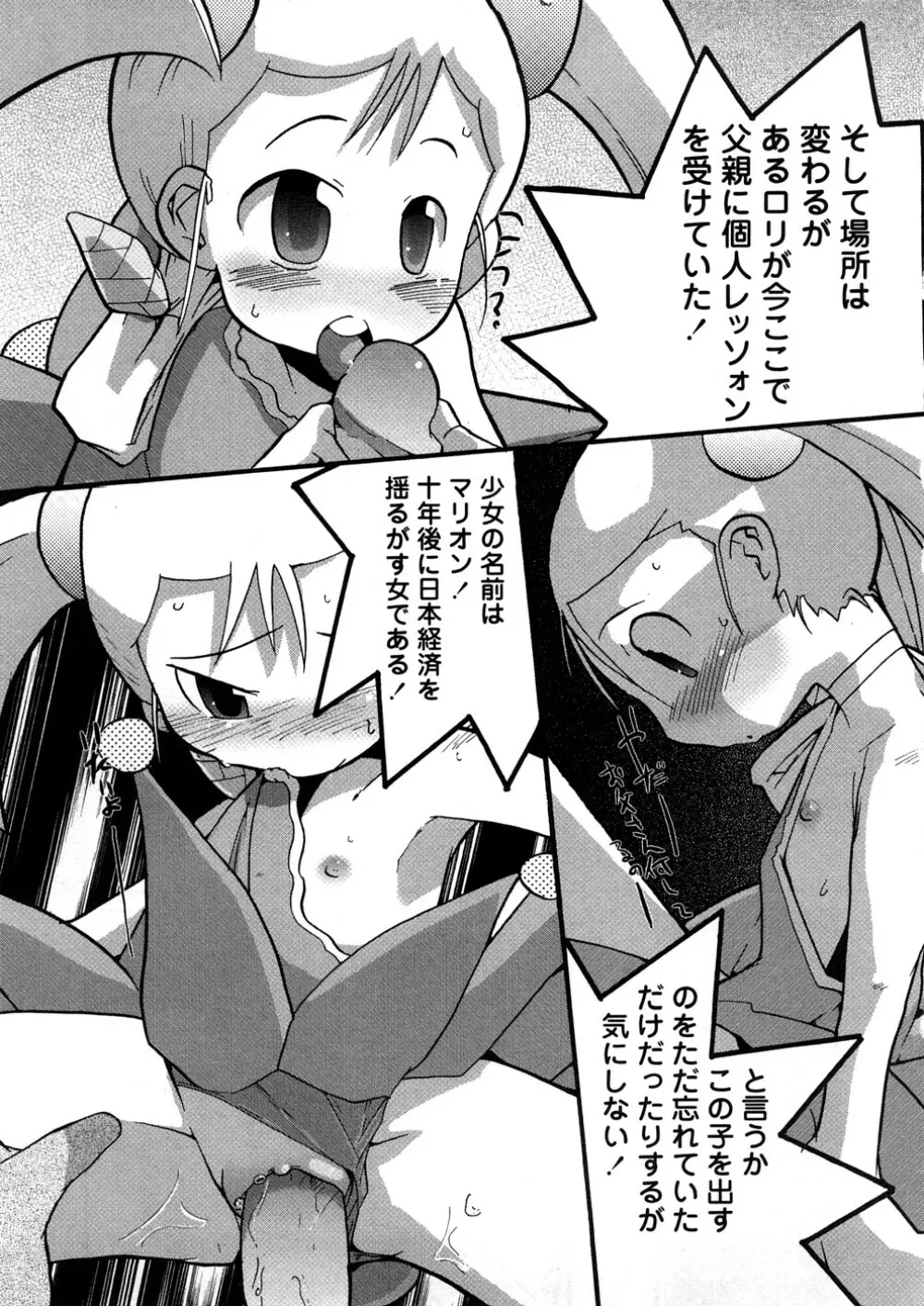 おねえちゃんのまめちしき Page.100