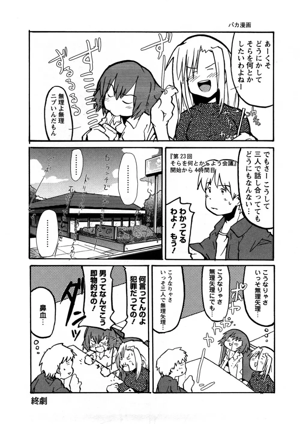 おねえちゃんのまめちしき Page.103