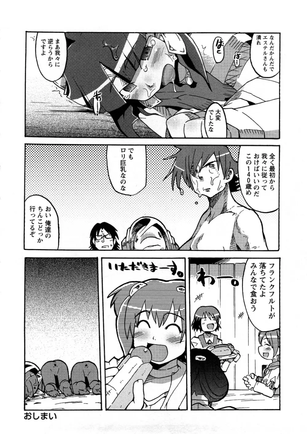 おねえちゃんのまめちしき Page.111