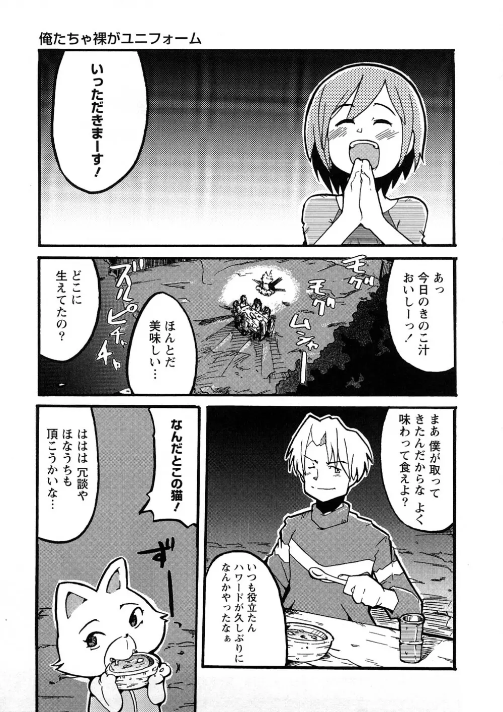 おねえちゃんのまめちしき Page.160