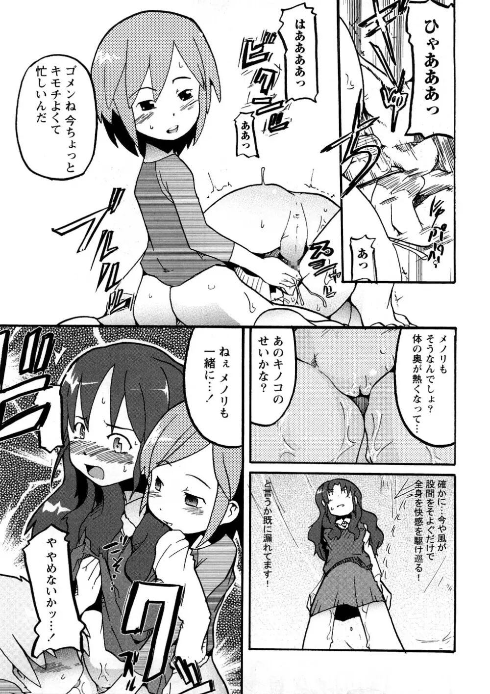 おねえちゃんのまめちしき Page.164