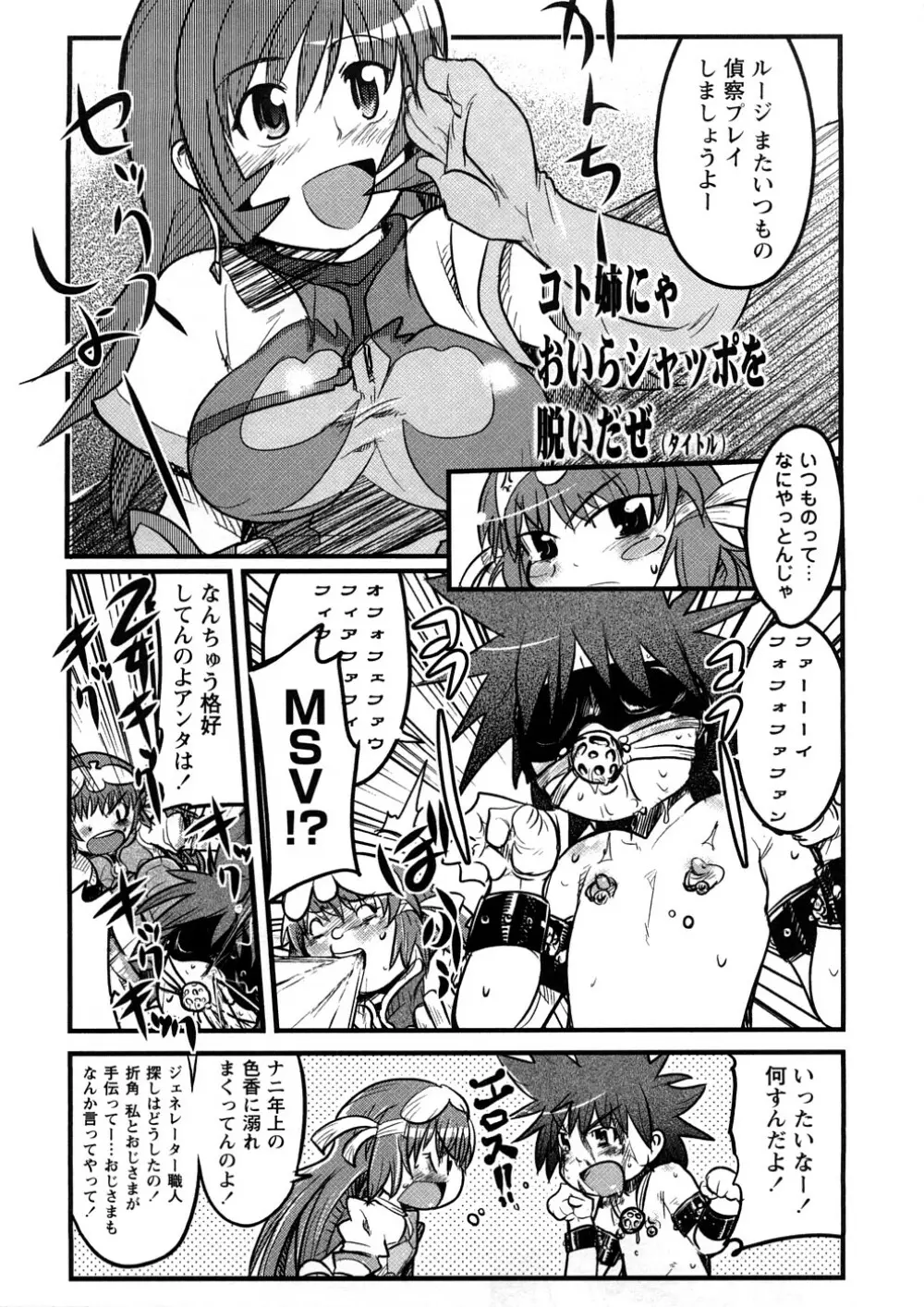 おねえちゃんのまめちしき Page.24