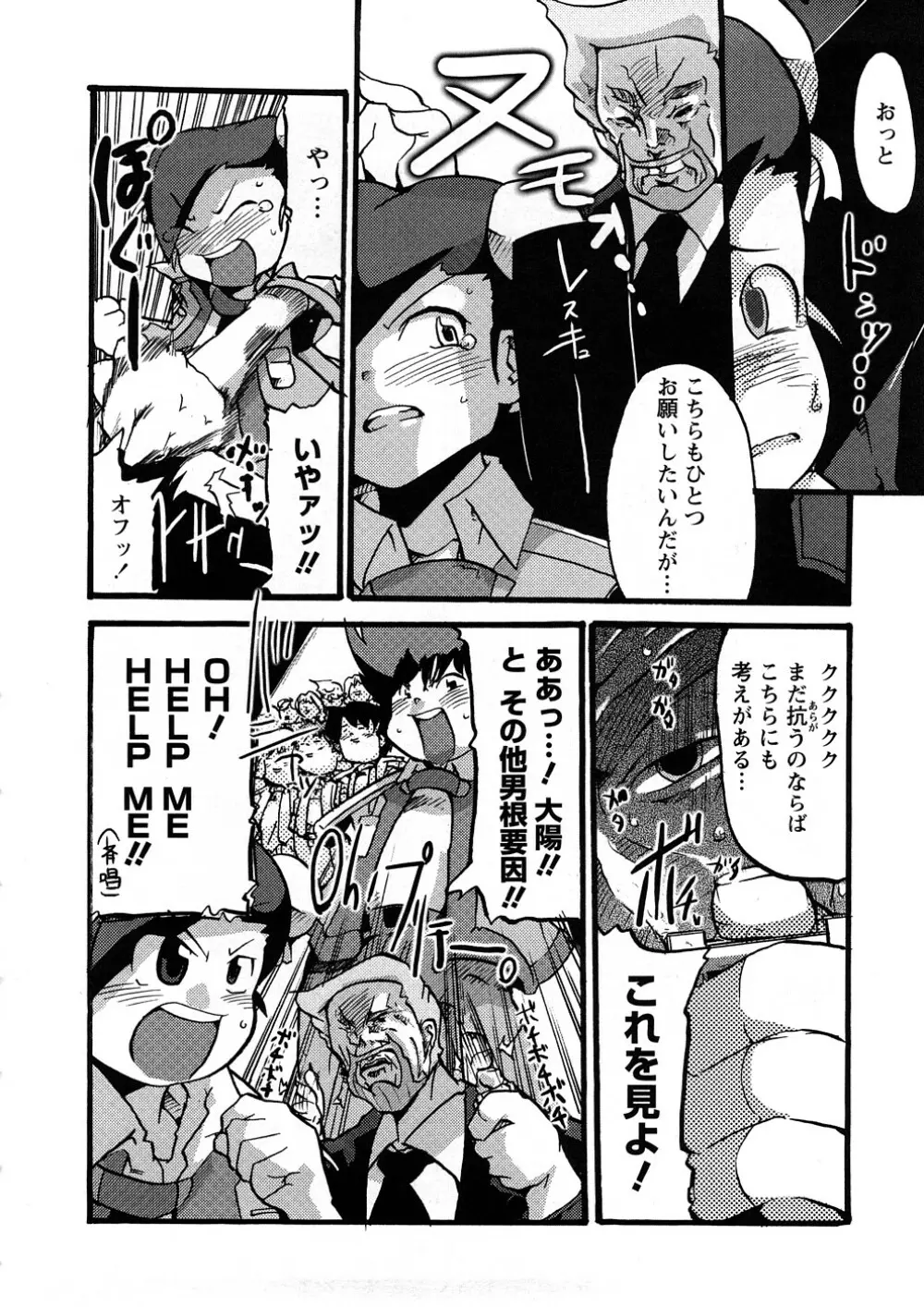 おねえちゃんのまめちしき Page.37