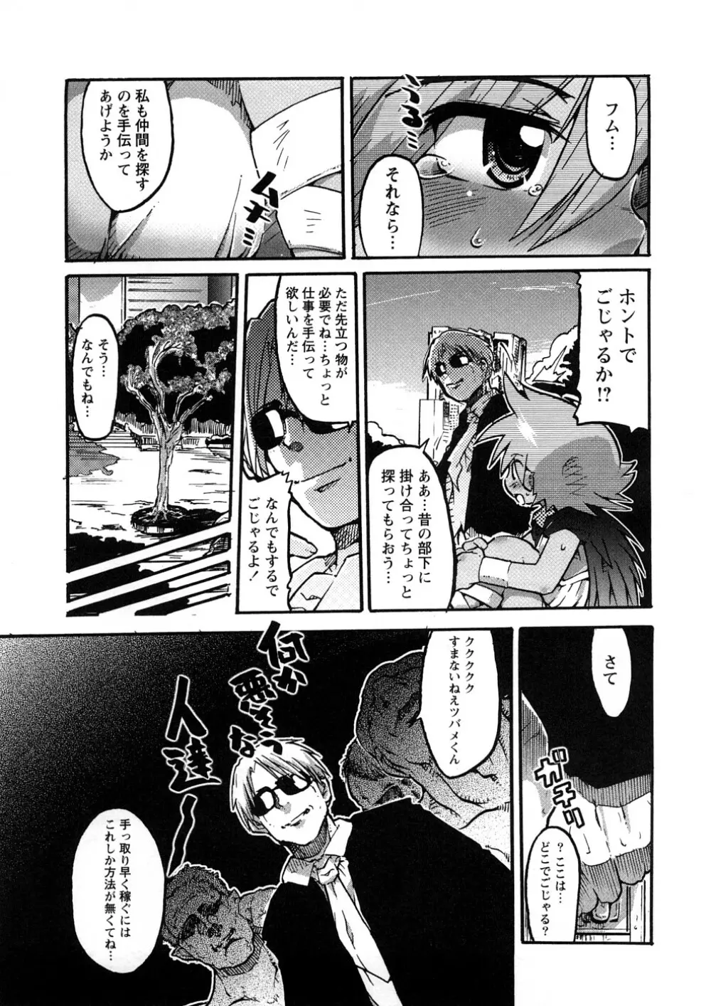 おねえちゃんのまめちしき Page.56