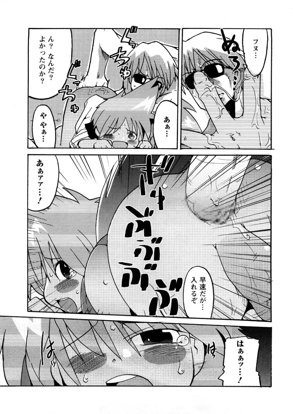 おねえちゃんのまめちしき Page.66