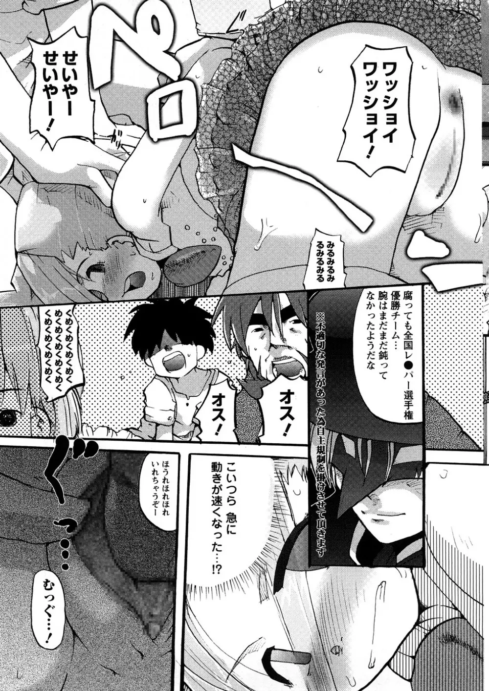 おねえちゃんのまめちしき Page.80