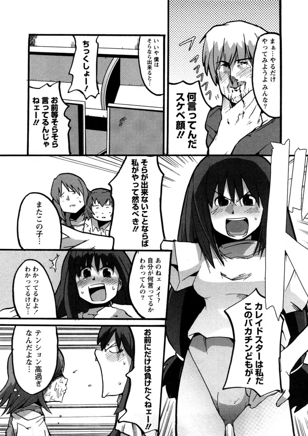 おねえちゃんのまめちしき Page.90