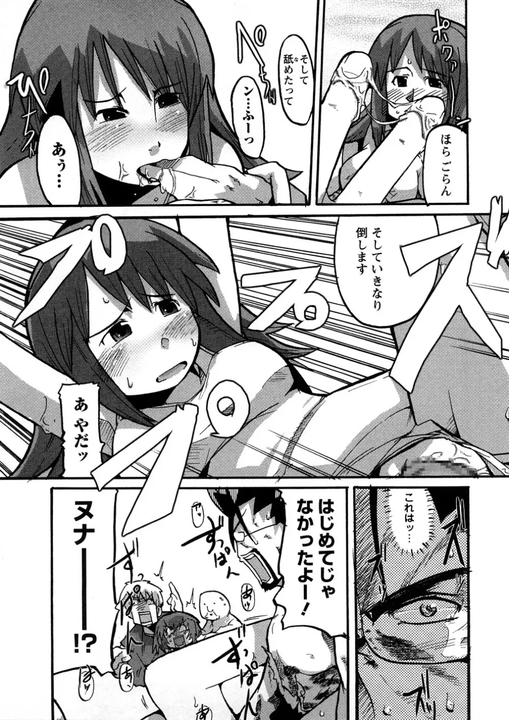 おねえちゃんのまめちしき Page.94