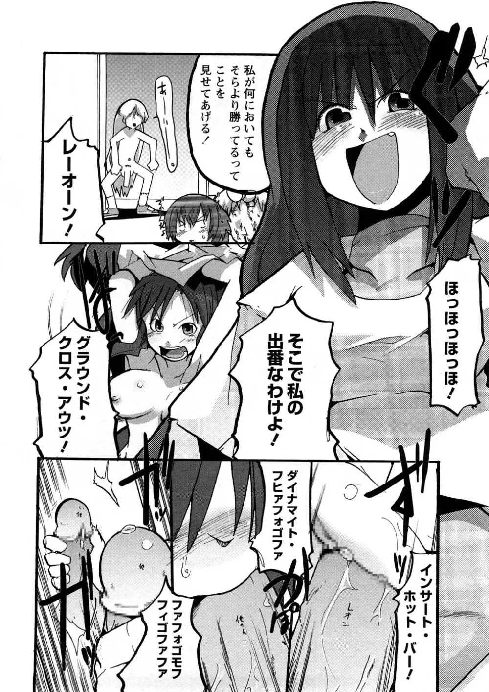 おねえちゃんのまめちしき Page.97